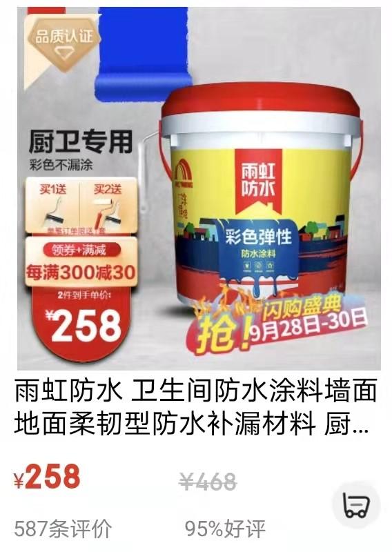 防水