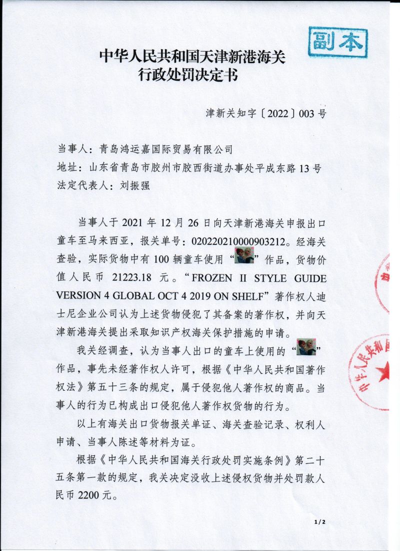 行政處罰決定書1 001