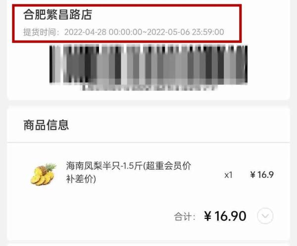 拼團(tuán)成功卻拒絕提貨，“鮮豐水果”被指涉嫌欺詐！