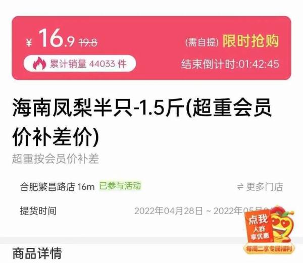 拼團(tuán)成功卻拒絕提貨，“鮮豐水果”被指涉嫌欺詐！